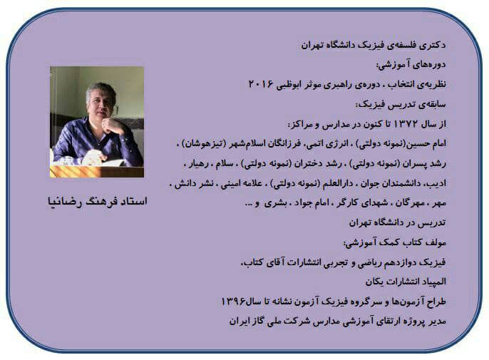 رزومه رضانیا