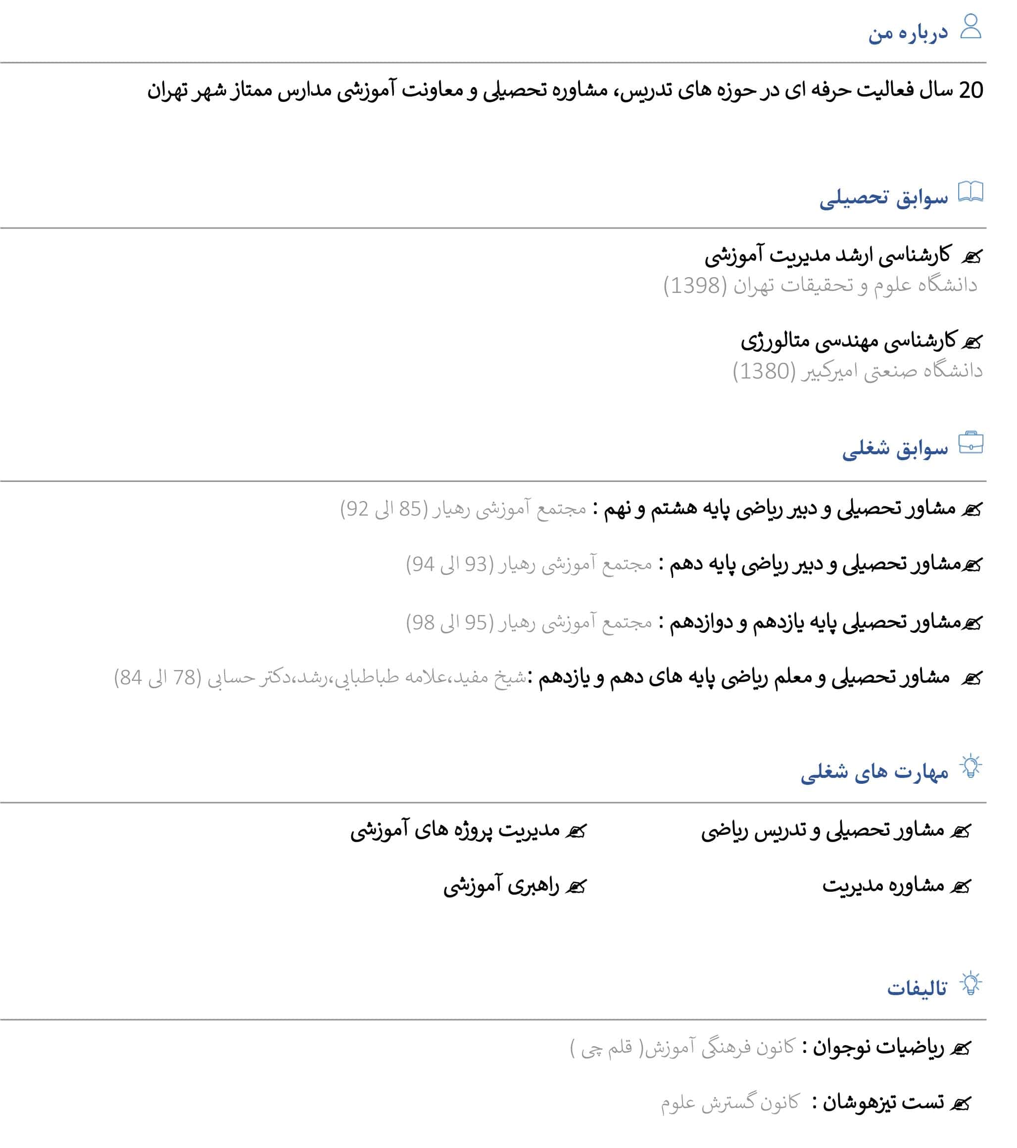 رزومه جواد ولی لو