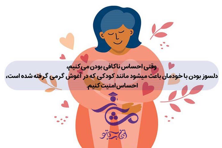 شفقت به خود