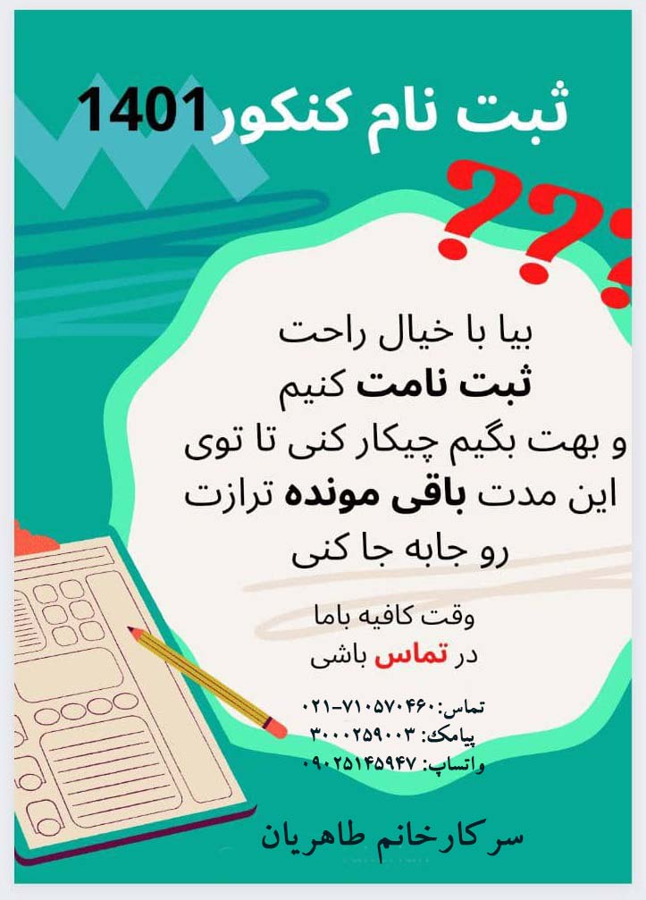 ثبت‌نام‌ و شرکت‌ در آزمون‌ سراسری‌ سال ۱۴۰۱ دو