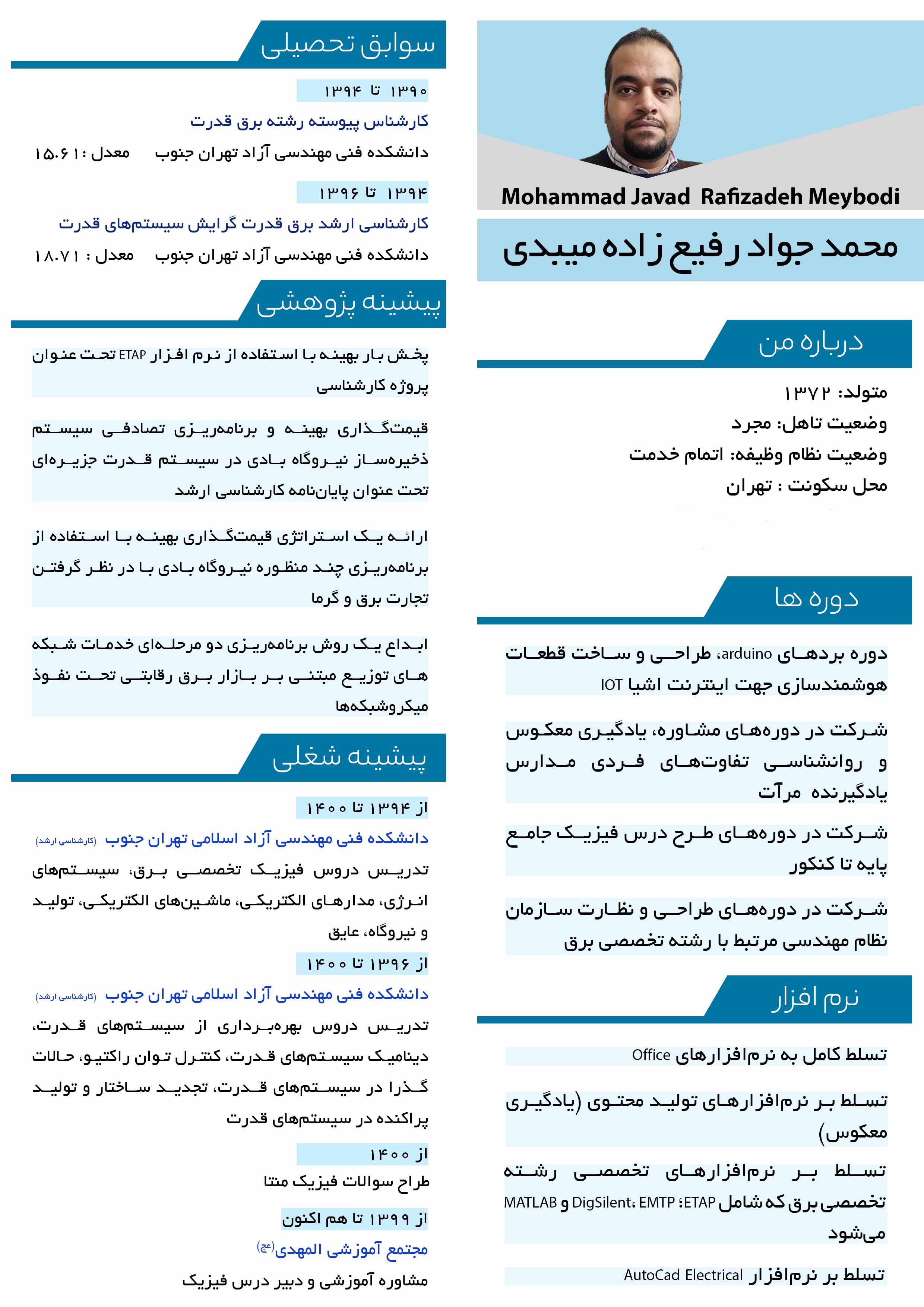 محمدجواد رفیع زاده