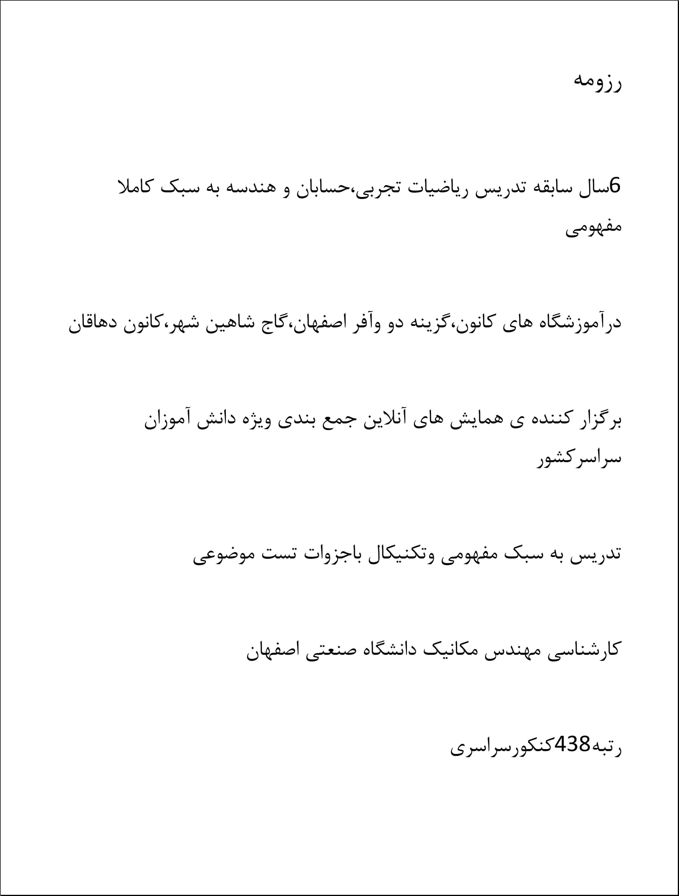 رزومه محمدرضا دباغ