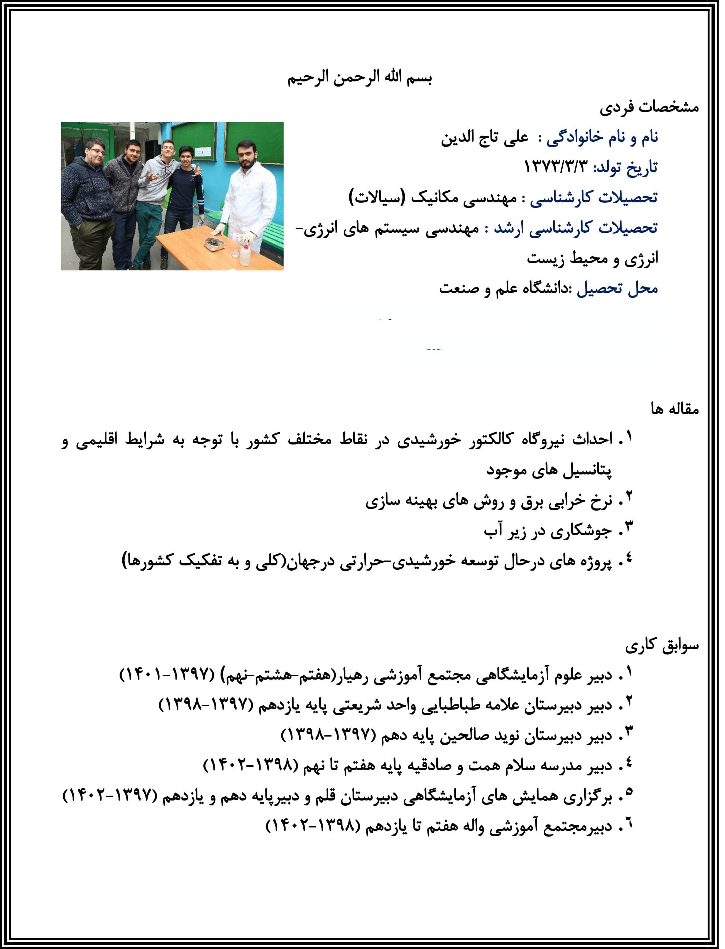 علی تاج الدین2