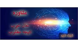 اسلایدر مشاوره