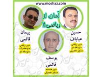 امان از ریاضی!!