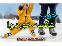 راه درستِ شکست خوردن!