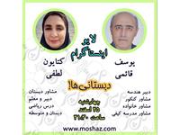 دبستانی‌ها!