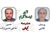 مدرسه کیفی چیست؟ تماشای برنامه ضبط شده در اینستاگرام