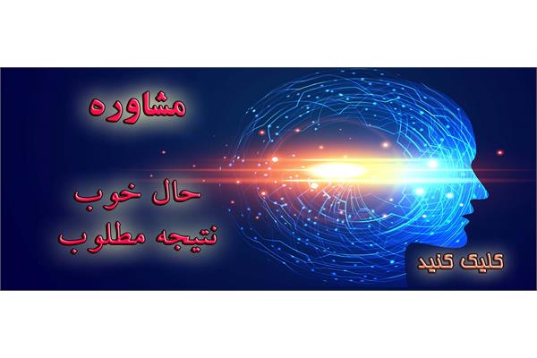 اسلایدر مشاوره