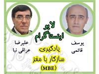 در جلسه اینستاگرامی "یادگیری سازگار با مغز" چه گذشت؟