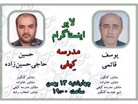 لایو اینستاگرام با موضوع مدرسه کِیفی